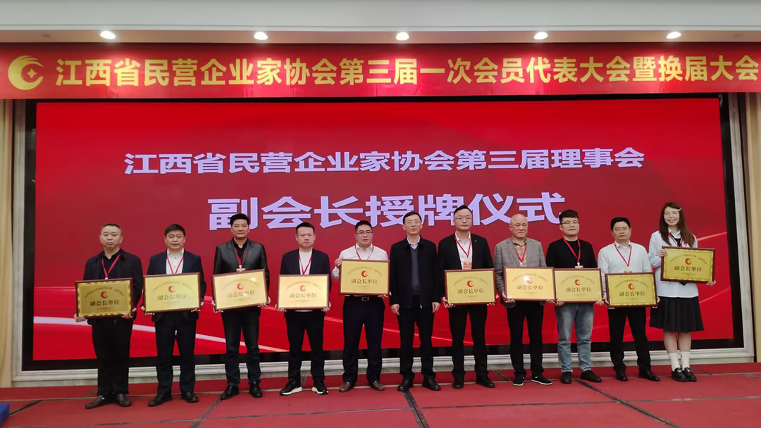 Thành công gấp đôi: Wu Mingyao của Tập đoàn KIJO được bầu làm Phó Chủ tịch, Wu Guoshun được bổ nhiệm làm Đồng Chủ tịch Hiệp hội Doanh nhân Tư nhân Giang Tây