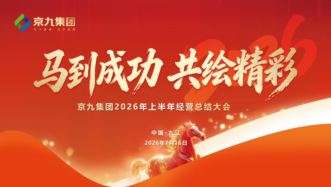 KIJO-Group-Successfully-Held-the-2026-Mid-Year-Business-Conference-Moving-Forward-Together-Toward-a-Brighter-Future-(1).jpg